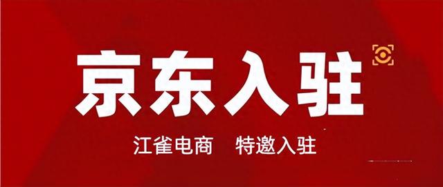 入驻京东食品自营店铺的流程、所需资料和费用是怎样的？