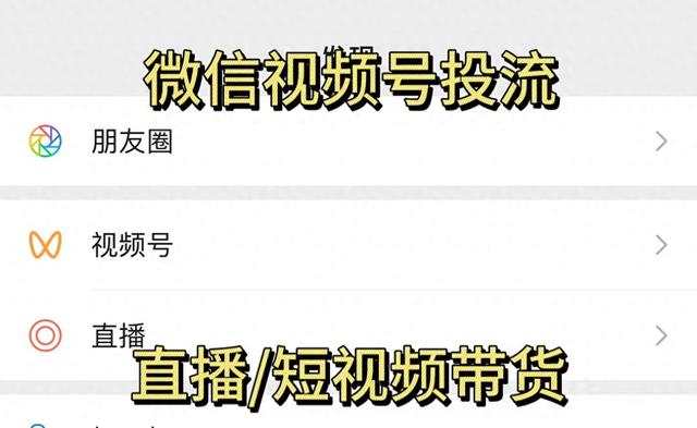 腾讯视频号直播/短视频推流技巧分享：视频号开通投流账户方法指南