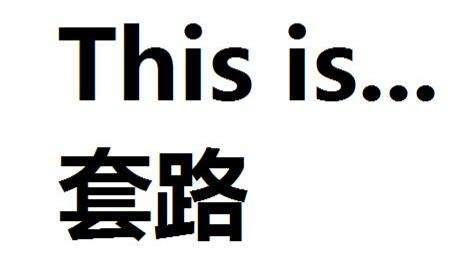 拼多多代运营的套路揭秘，你知道的有多少？