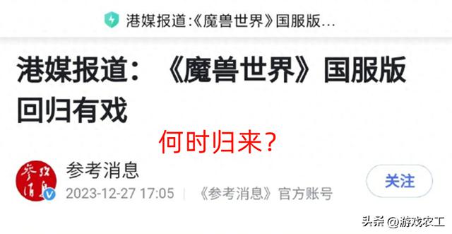 暴雪国服还有未来吗？超过半数魔兽玩家不愿重返，问题何时解决