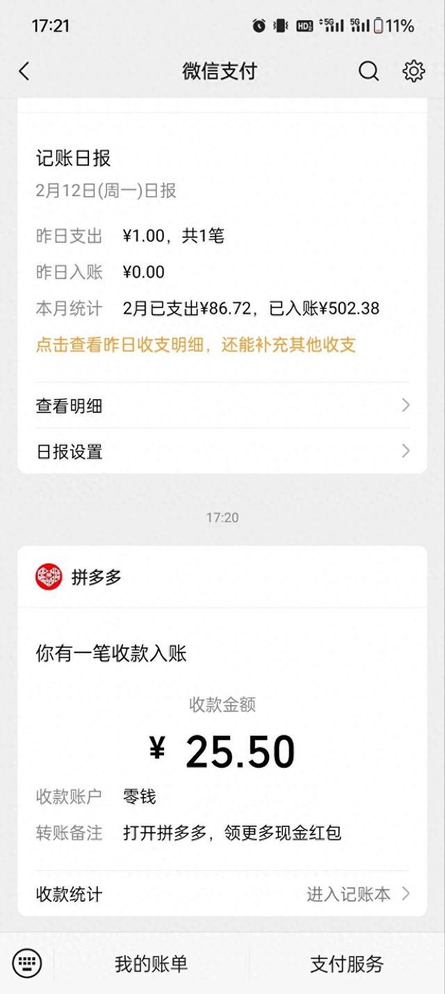 拼多多给你的钱算是对你个人信息收集的补偿吗？
