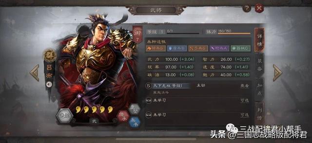 三国志战略版新阵容: 吕布流法刀，轻松击败麒麟弓!