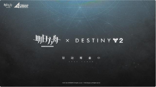 《明日方舟》与Bungie《命运2》将展开合作活动