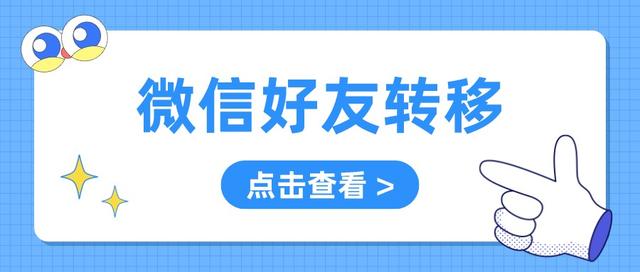 微信好友可否移动到企业微信？如何快速转移？