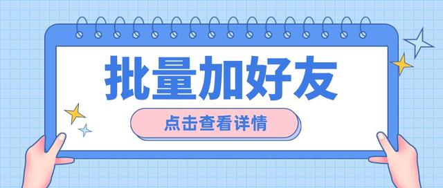 快速实现企业微信批量添加好友的三步方法