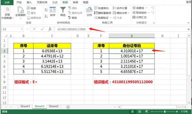 处理Excel表格中数字显示过长、尾号变E+或000的问题，使用2个小技巧快速解决