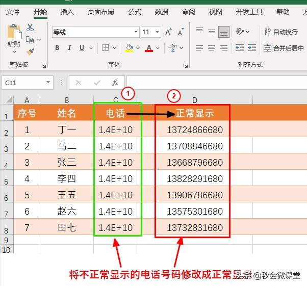 解决Excel中数字显示异常问题的三种方法