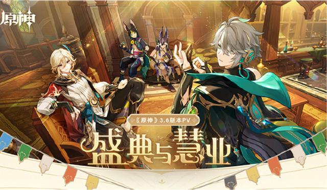 原神3.6版本定档4月12日，宣传视频震撼发布！