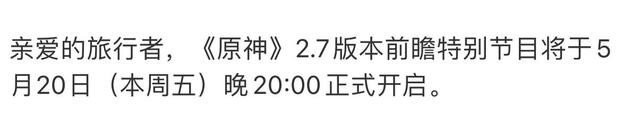 原神官宣：2.7版本即将上线！兑换码送300原石，尘歌壶维护结束时间公布