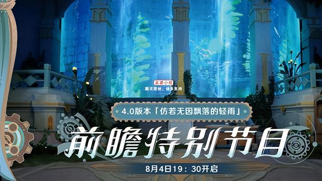 原神4.0版本前瞻：8月16日正式上线，新内容抢先看！