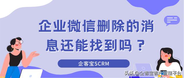 企业微信怎么找回删除的消息