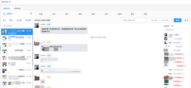 如何恢复企业微信聊天记录?