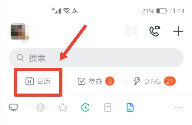 钉钉日程使用攻略指南①