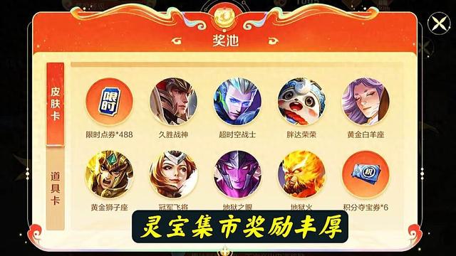 灵宝集市仅剩1天，大批玩家获得传说皮肤，提前开奖的玩家欲哭无泪