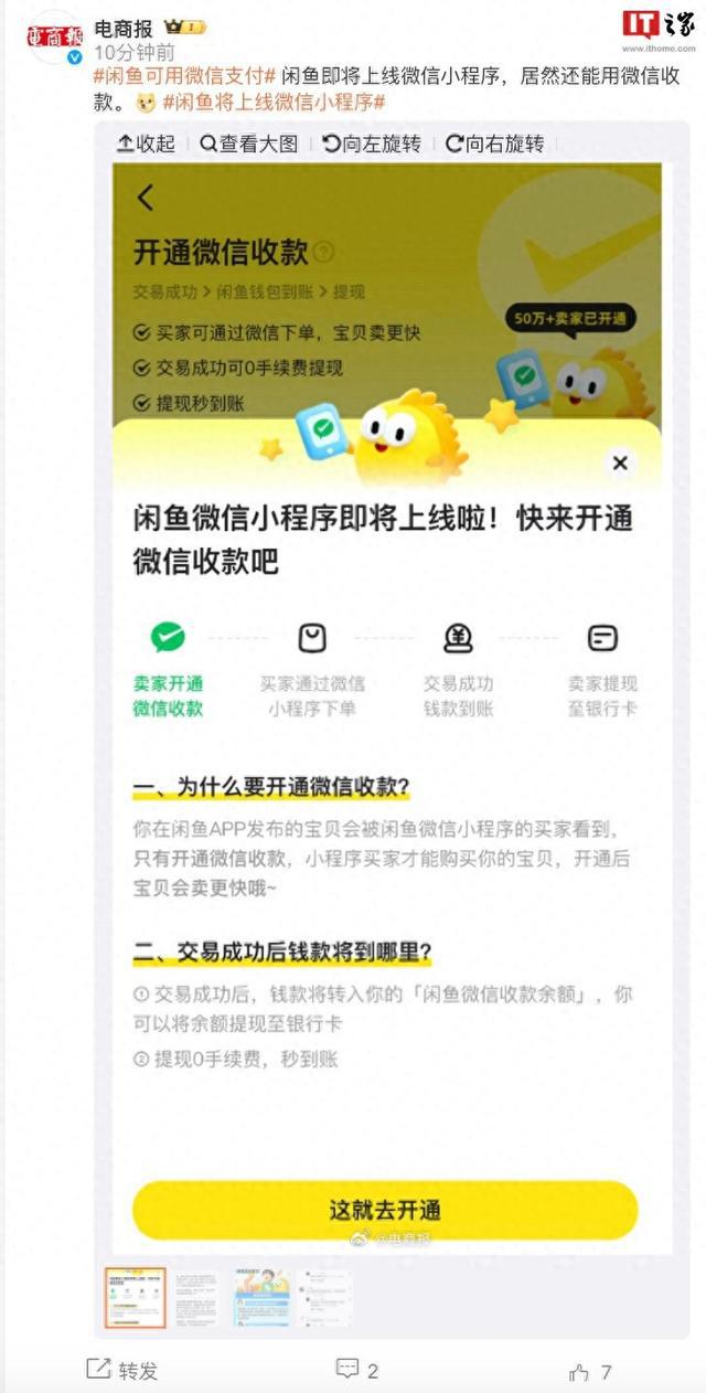  闲鱼微信收款小程序内测！0手续费提现秒到账！