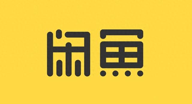 闲鱼携手微信开通微信收款，交易更便捷