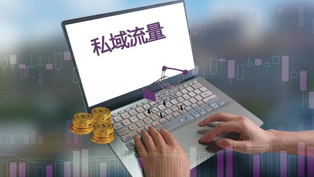 微信公众号运营注意事项：私域流量如何提升？