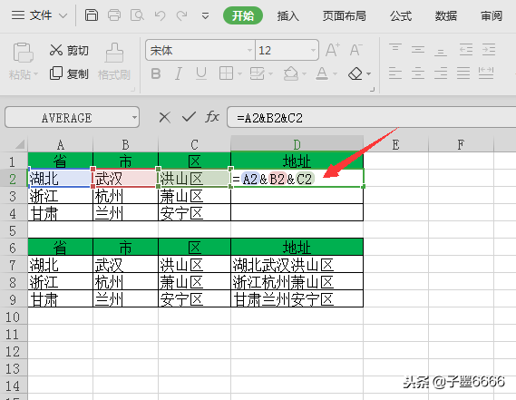 Excel中快速拆分与合并单元格中的数据方法介绍