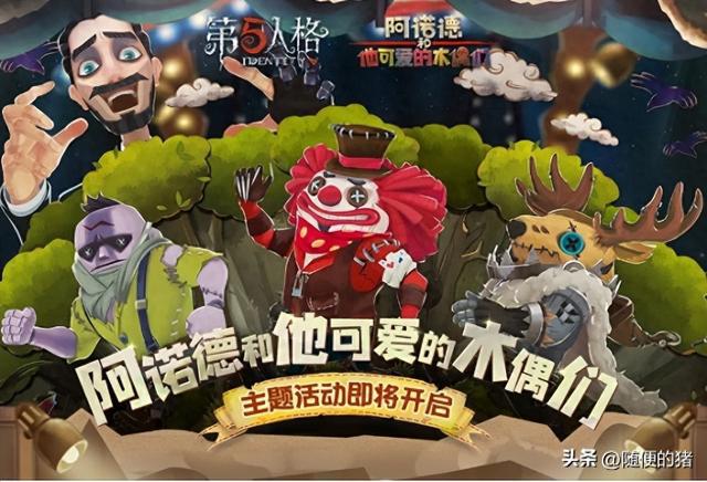 《第五人格》泡面番主题活动爆料！ 常驻等于拥有，放心换取富江限定皮肤