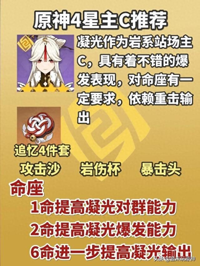 原神:四星主C培养推荐及练习方向指南