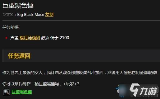 《魔兽世界怀旧服》巨型黑色锤任务攻略及完成方法