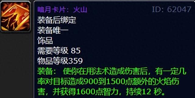 魔兽世界大灾变怀旧服P1阶段最强饰品Top3，第一名可用至85级结束