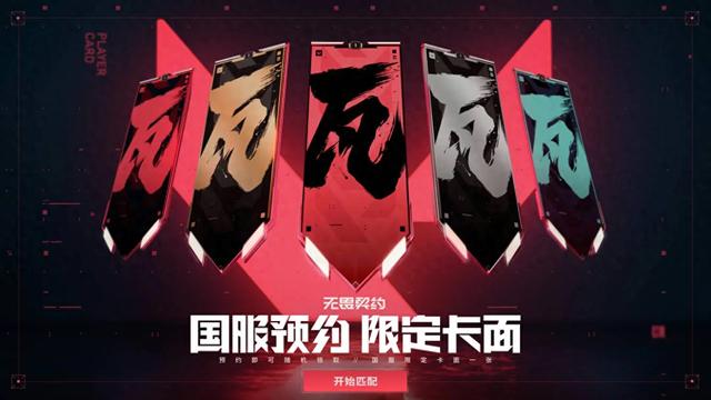 海外玩家如何加速无畏契约国服游戏？