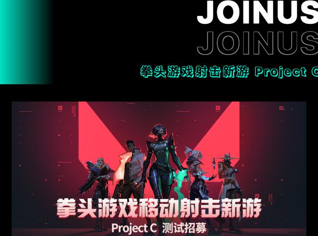 《无畏契约》手游国服即将上线，拳头游戏《Project C》正式进入测试阶段