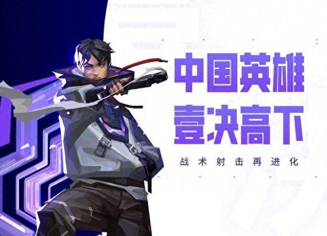 《无畏契约》国服游戏测试即将启动,敬请期待!11月初招募开启