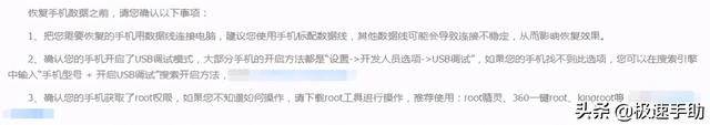 如何恢复安卓手机数据：利用这款超好用的工具恢复误删数据
