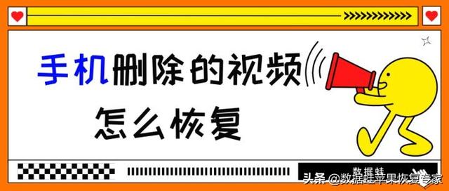 如何恢复手机删除的视频？两种实测有效的方法