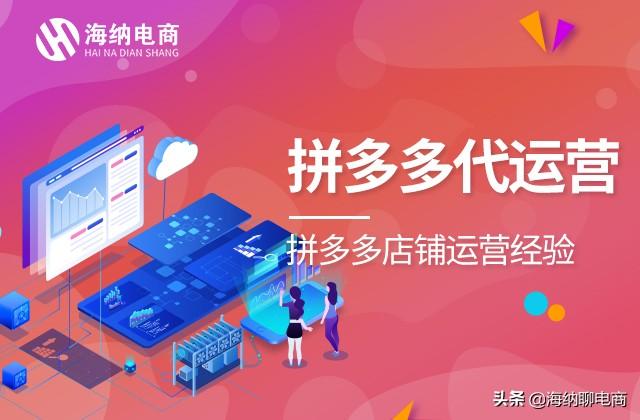 拼多多代运营如何开通直通车?分享几个实用技巧