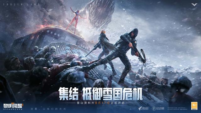 雪国深渊：黎明觉醒生机版本上线，抵御雪国危机领取丰厚福利
