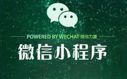 如何利用正确的方法推广微信小程序，让它热火朝天