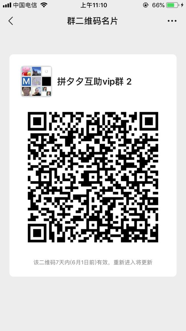 2020最新群拼多多互助砍价红包群，500人在线共同助力