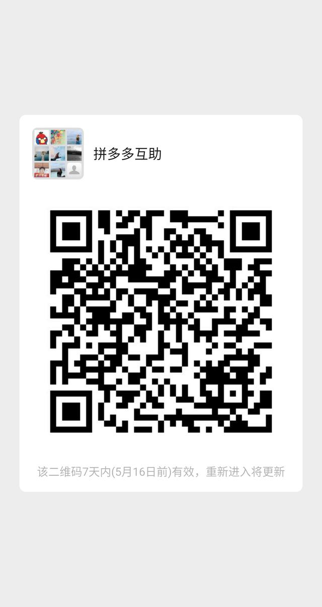拼多多互砍互助小组