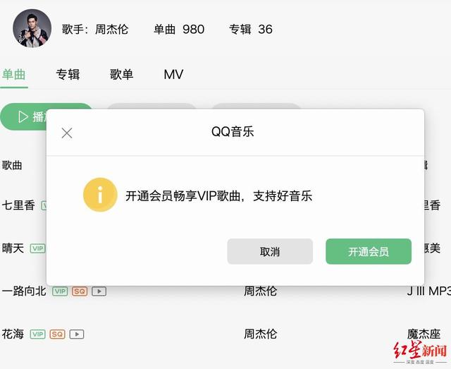 免费听周杰伦，QQ音乐确保整改“独家版权”凉凉