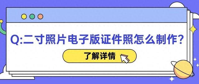 利用以下四个免费工具轻松制作二寸照片电子版证件照