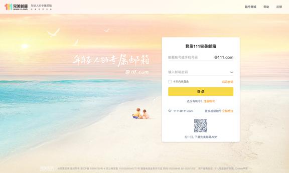 完美世界发布 @111.com 后缀全新邮箱，致力聚焦年轻用户