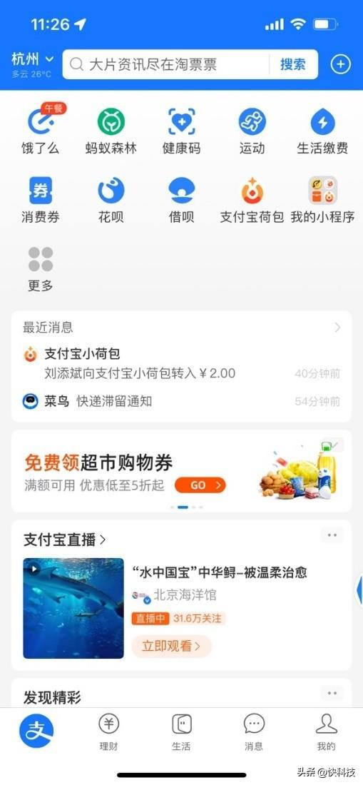 支付宝首页新增直播入口，点击立即进入商家直播间