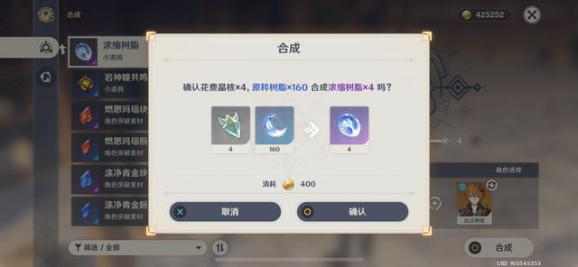 《原神》1.4版本更新：浓缩树脂合成4个，试炼关卡全金色圣遗物 rewards!