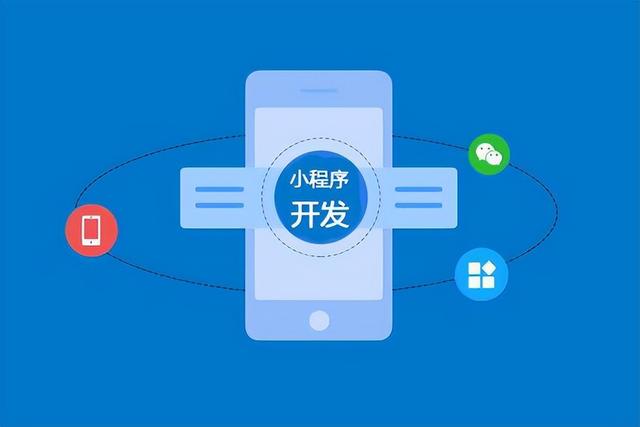 微信小程序的价格是多少？（微信小程序一年的费用）