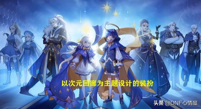 DNF：金秋装扮新鲜出炉！3大职业至尊套登场，策划见面会金秋内容一览