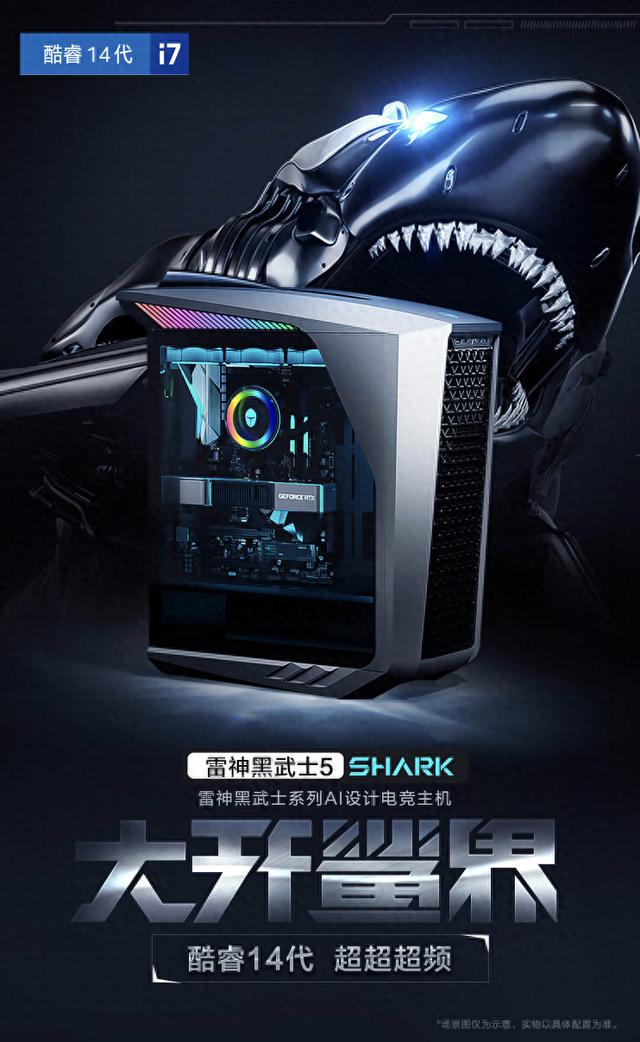 雷神推出两款黑武士Shark水冷台式电脑：搭载i7-14700K处理器，售价仅9699元起