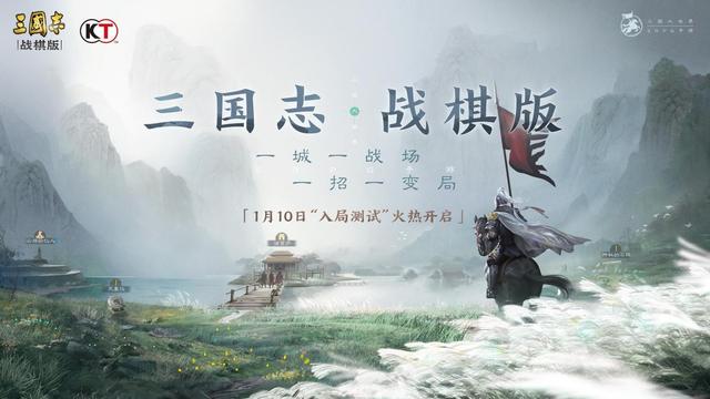 用战术改变战局！《三国志・战棋版》1月10日正版开启测试