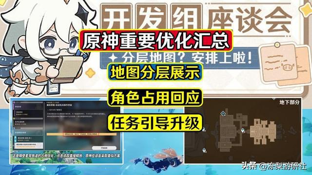 《原神》大规模优化！地图新增分层功能，角色占用问题官方回应