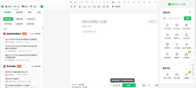1分钟学会微信公众号发文章，让你立即掌握技巧