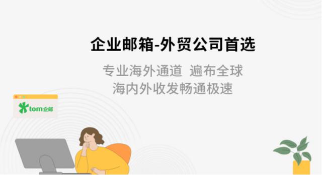 如何申请海外企业邮箱？哪种海外企业邮箱申请好？