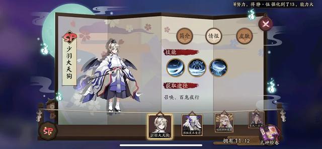阴阳师SP式神养成就业攻略（收藏推荐）