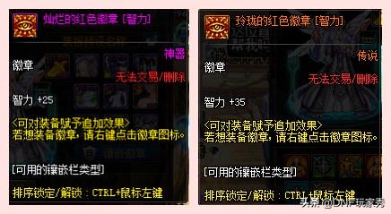 DNF：装备打造系统大揭秘，跨界玲珑徽章，让你省钱打造徽章